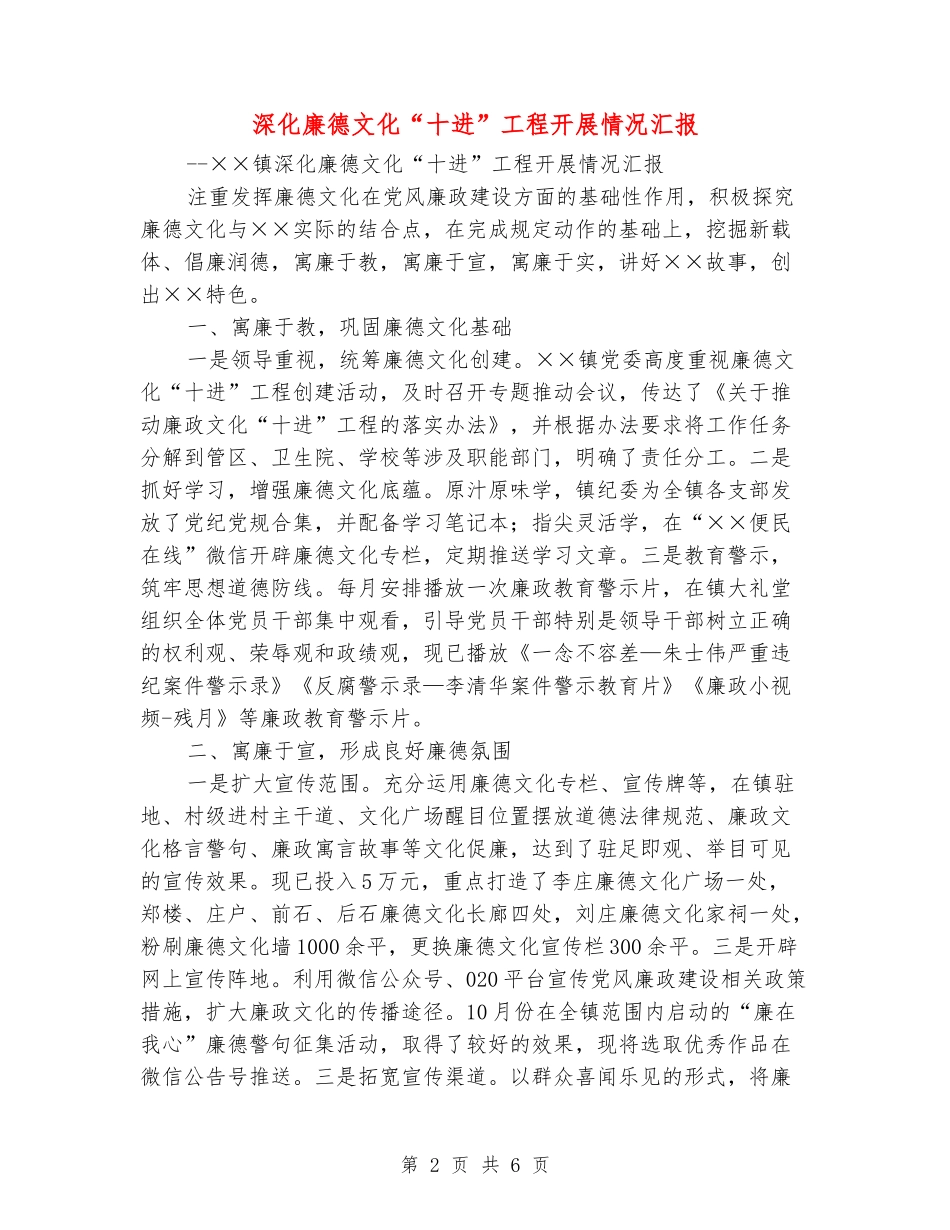 深化廉德文化“十进”工程开展情况汇报_第2页