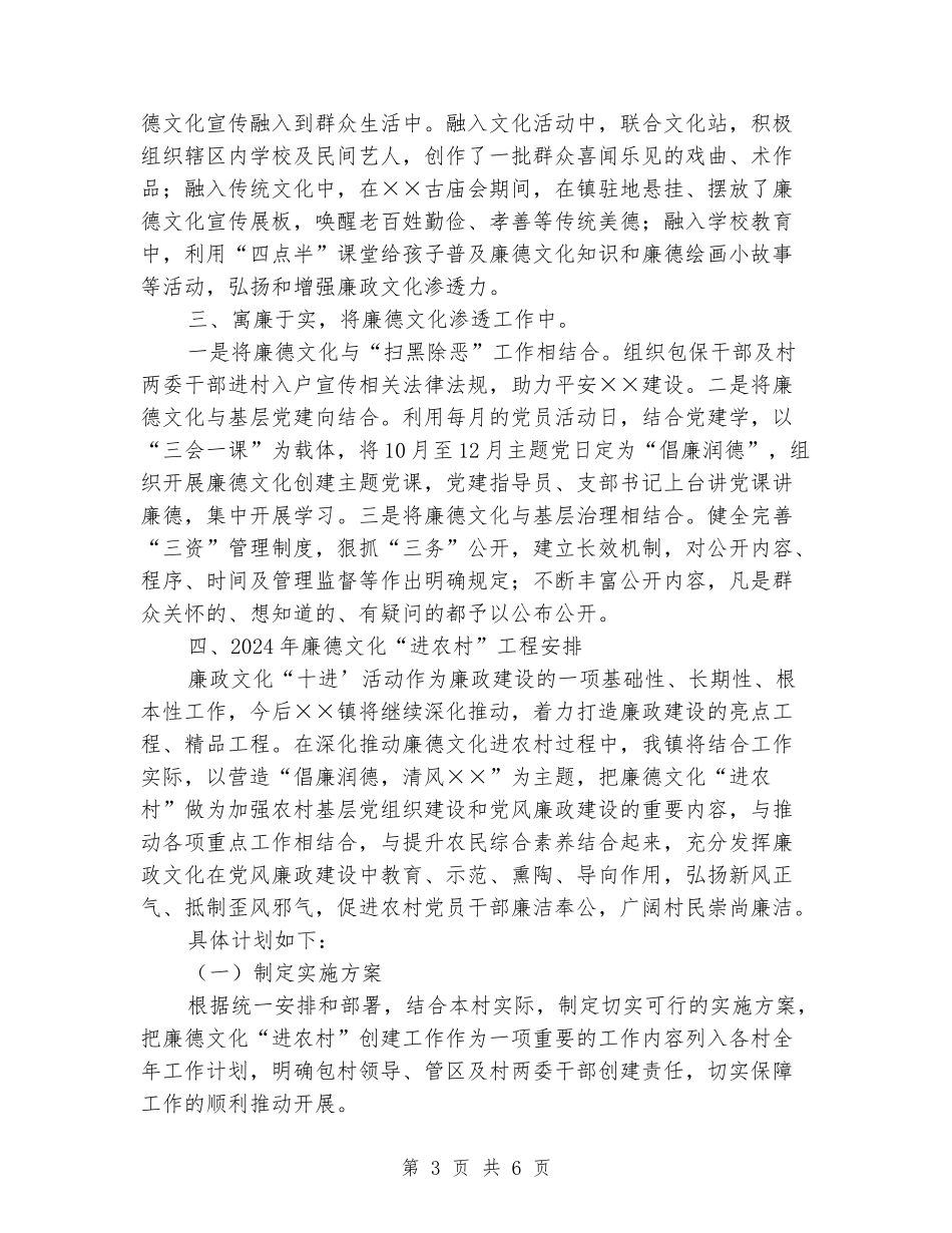 深化廉德文化“十进”工程开展情况汇报_第3页