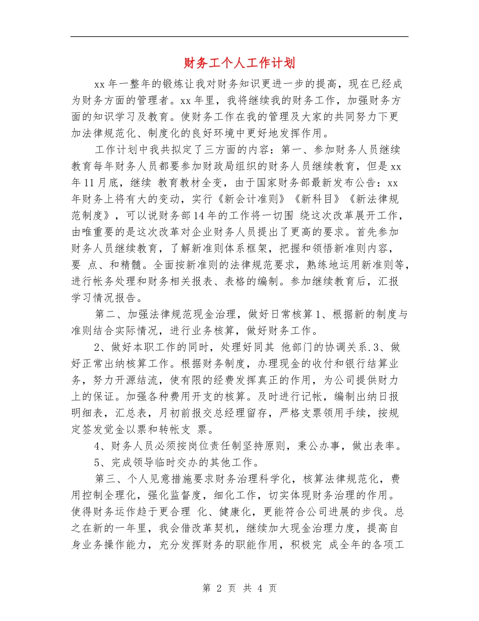 财务工个人工作计划_第2页