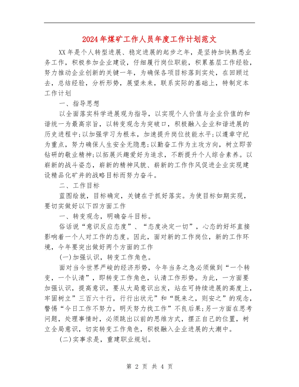 2024年煤矿工作人员年度工作计划范文_第2页