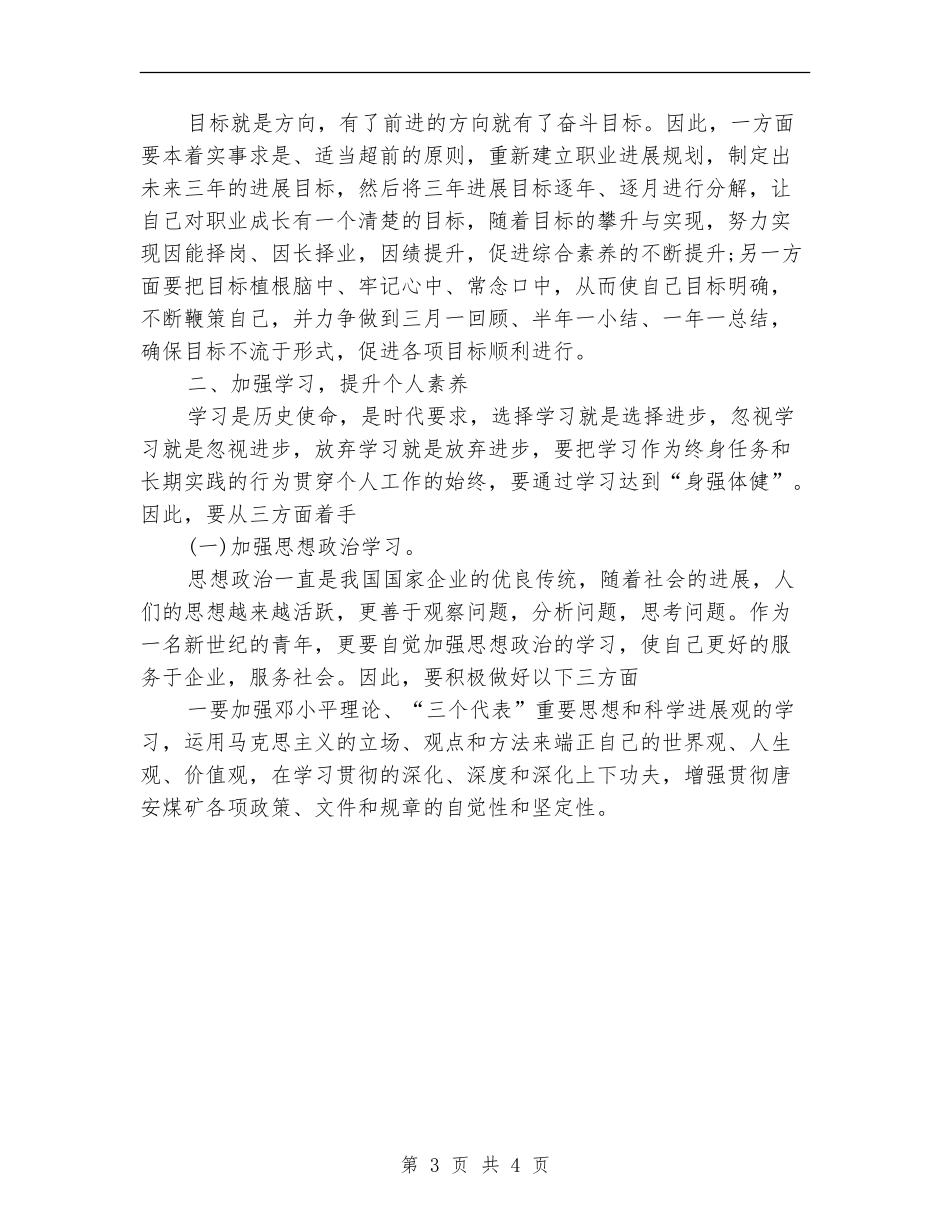 2024年煤矿工作人员年度工作计划范文_第3页