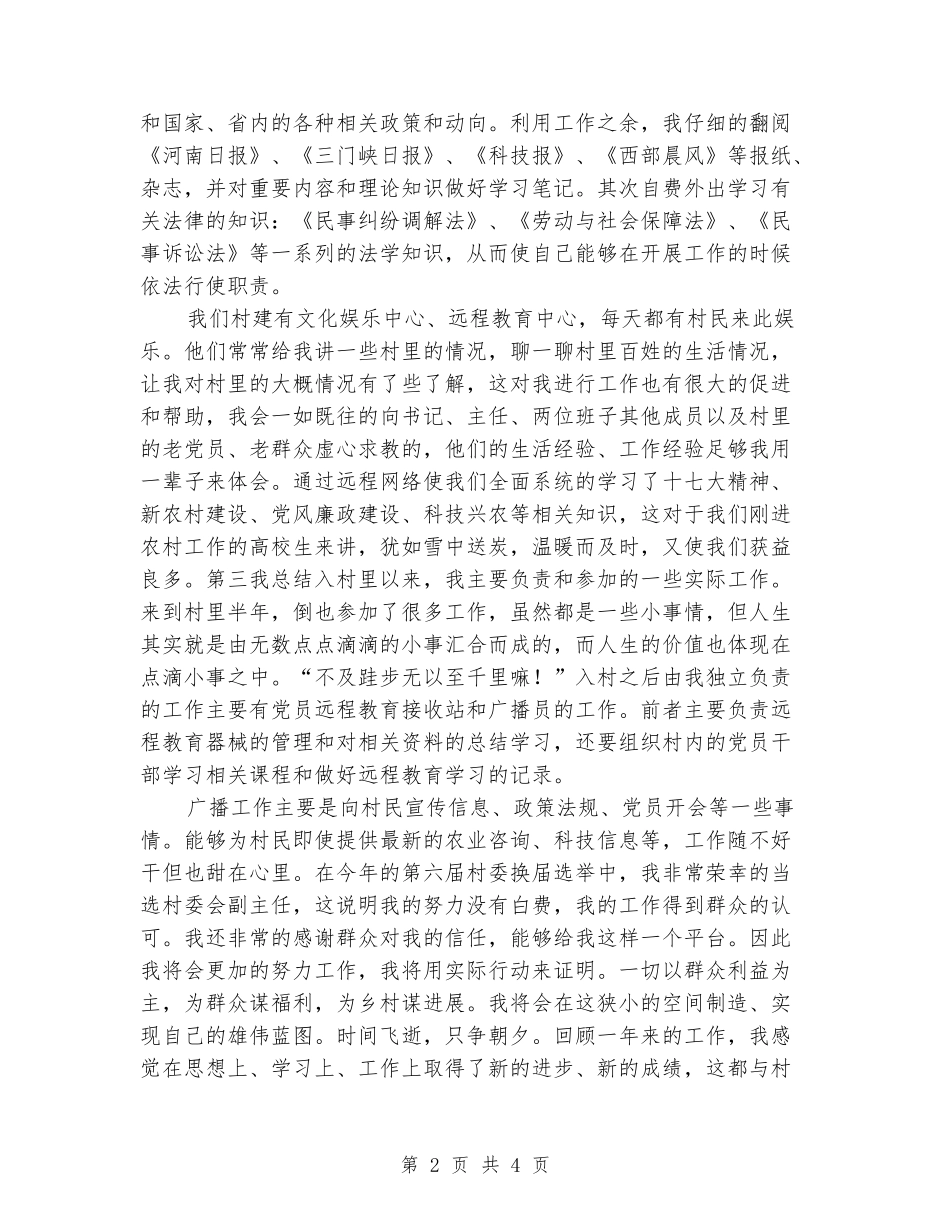 2024年度大学生村官年终工作总结_第2页
