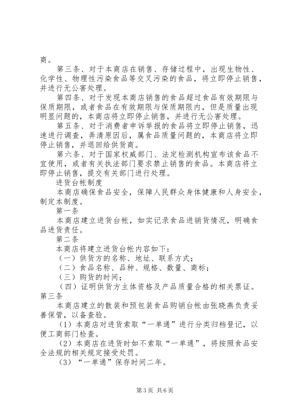 公司食品质量承诺规章制度 _第3页