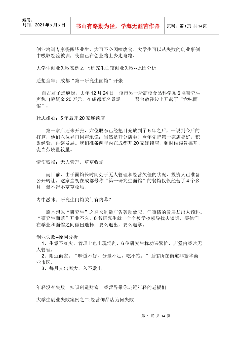 网上创业论坛_第1页