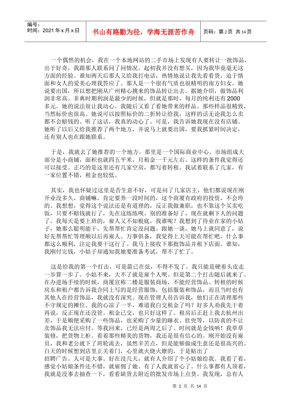 网上创业论坛_第2页