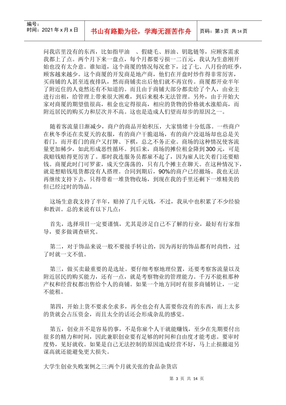 网上创业论坛_第3页