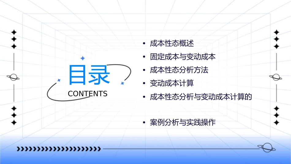 成本性态分析与变动成本计算课件_第2页