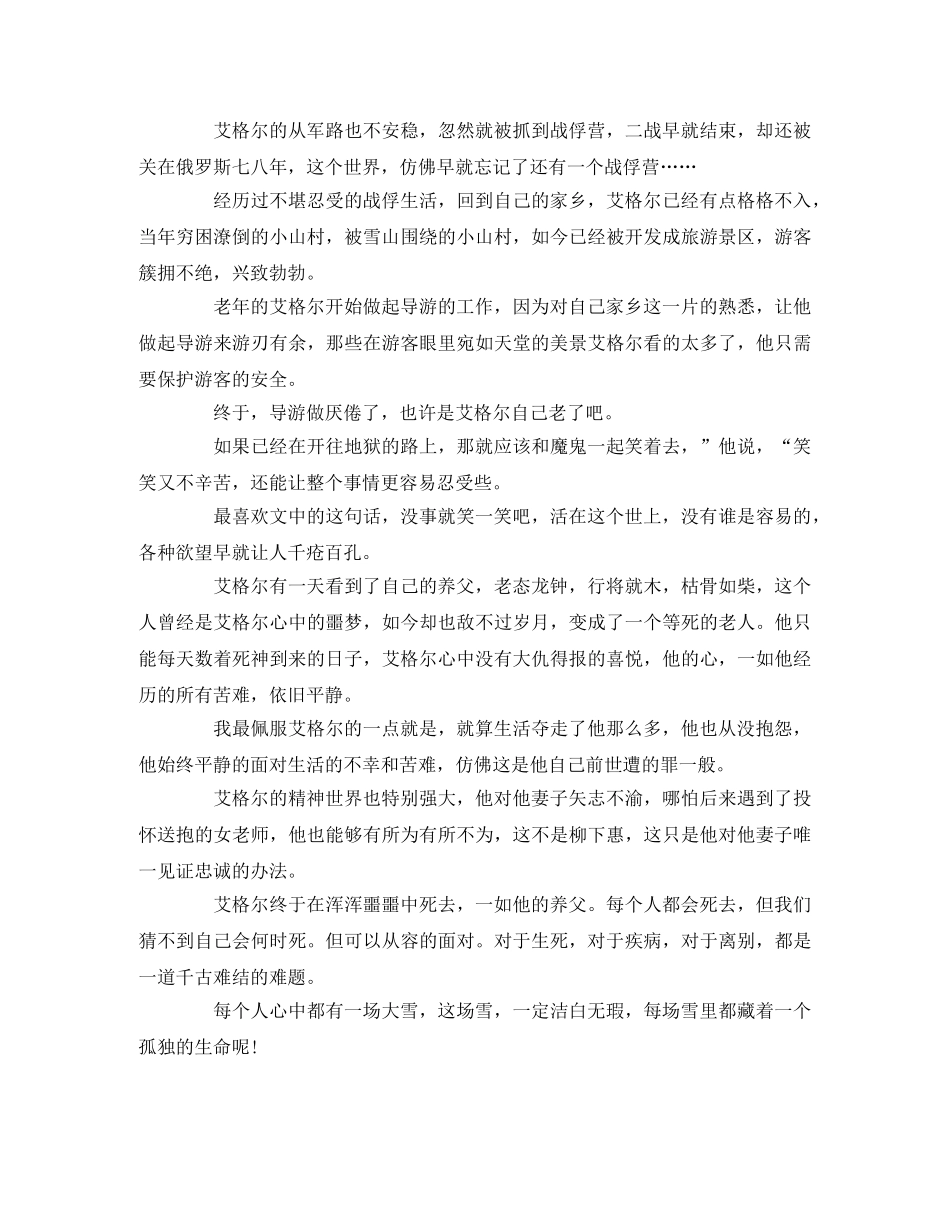 《大雪将至》观后感2 _第2页