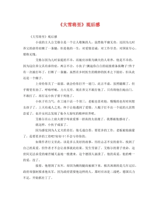 《大雪将至》观后感2 