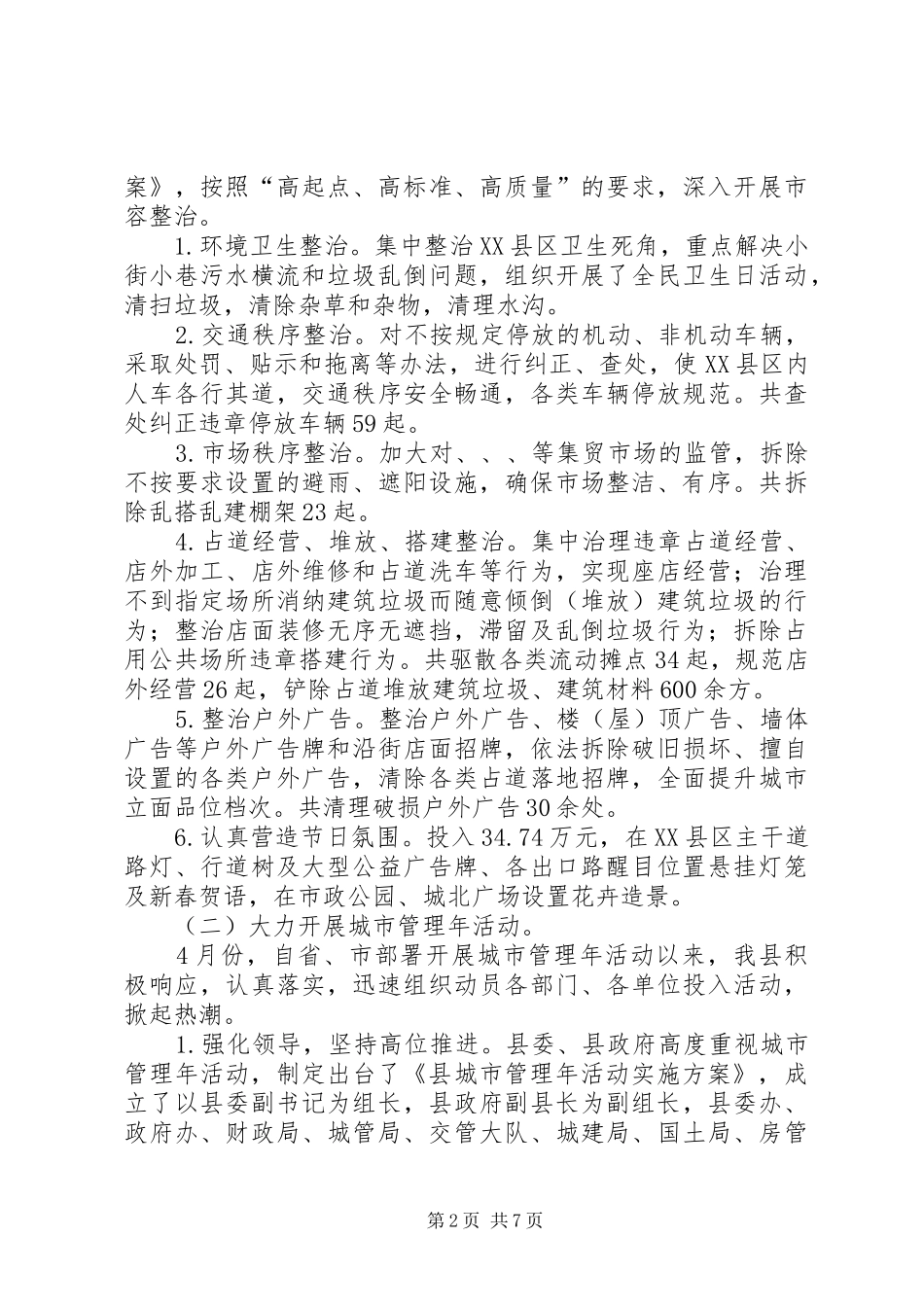 城管局二〇一三年上半年工作总结_第2页