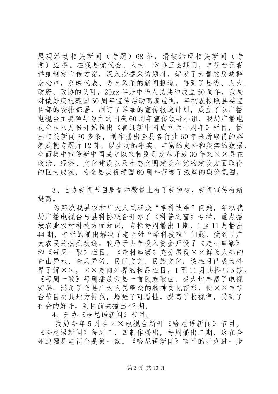 广播电视局工作总结暨工作意见_第2页