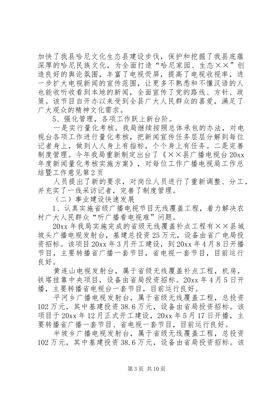 广播电视局工作总结暨工作意见_第3页