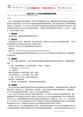 自主选拔录取招生简章