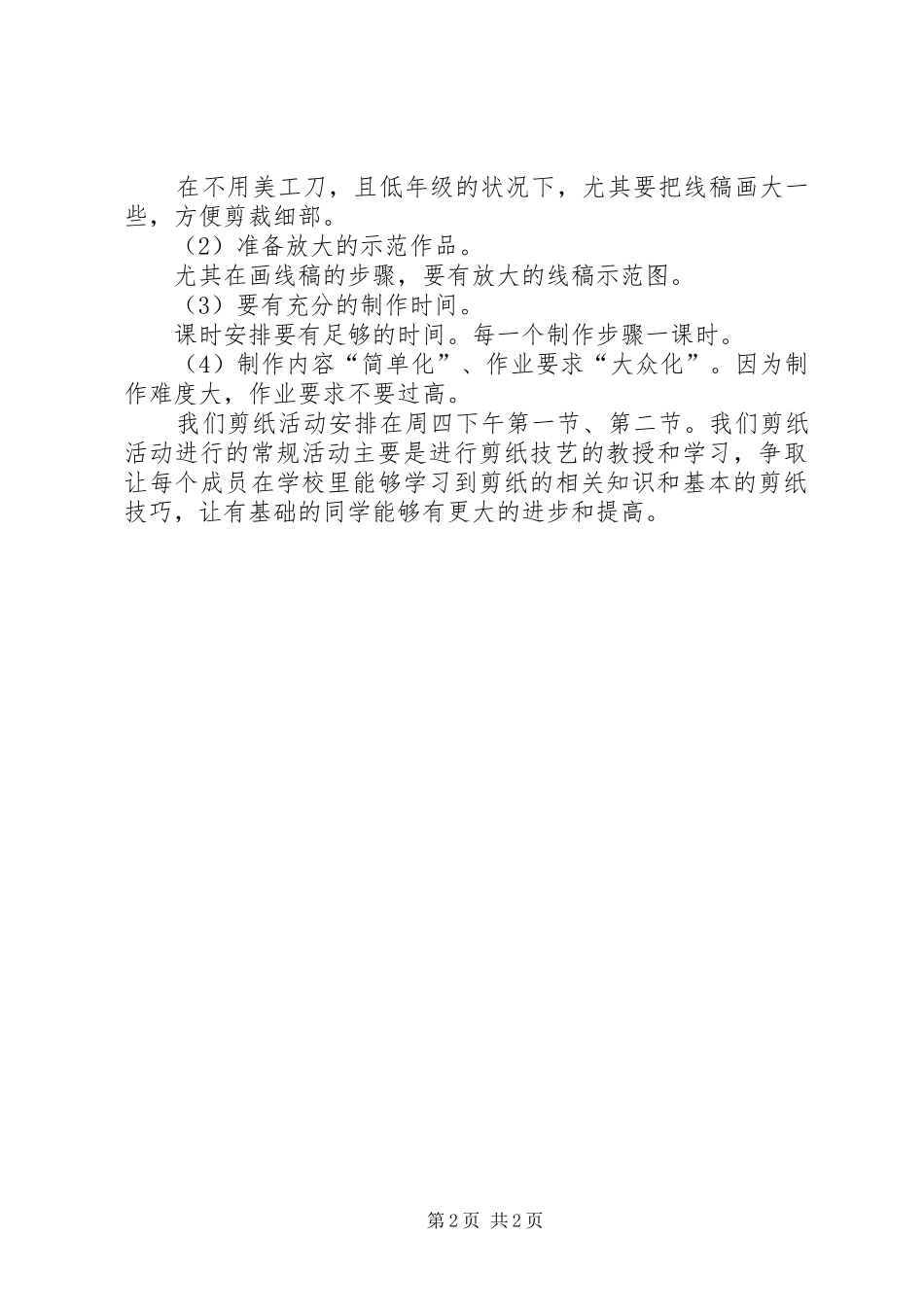 创新性工作总结_第2页