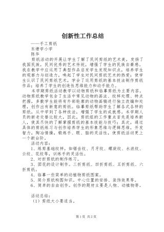 创新性工作总结