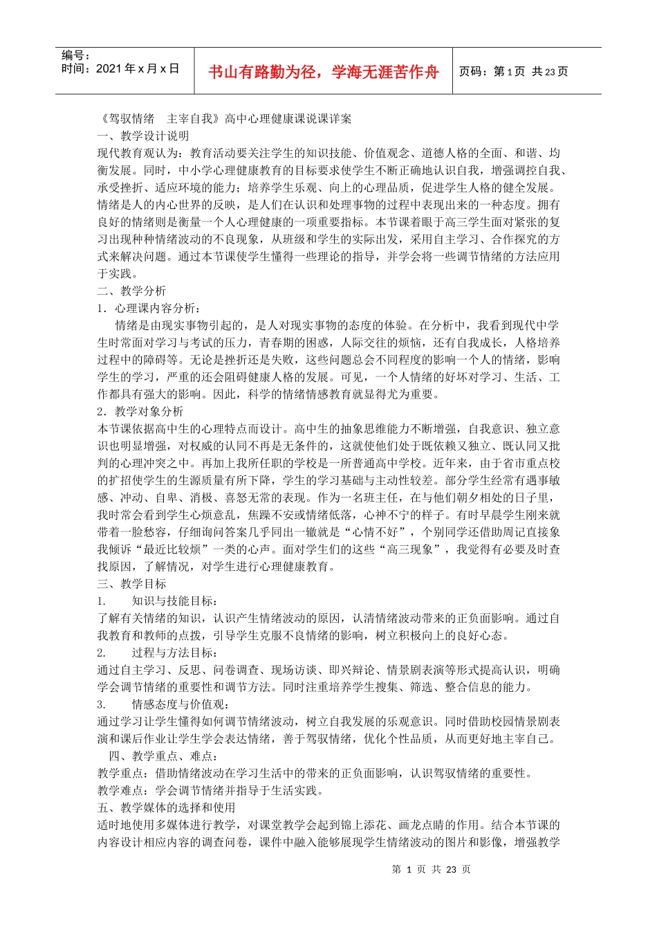 驾驭情绪 主宰自我_第1页