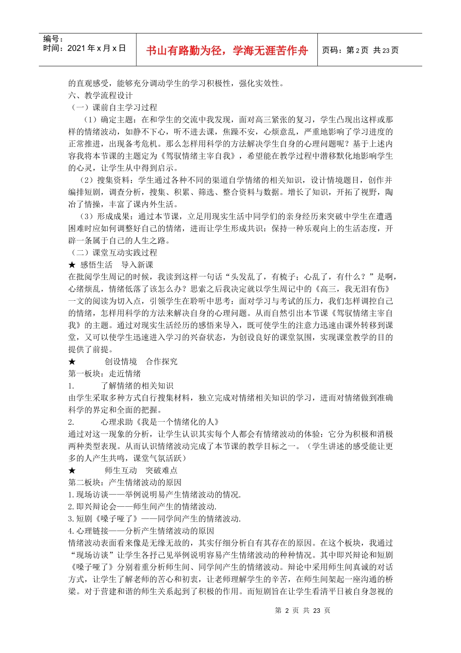 驾驭情绪 主宰自我_第2页