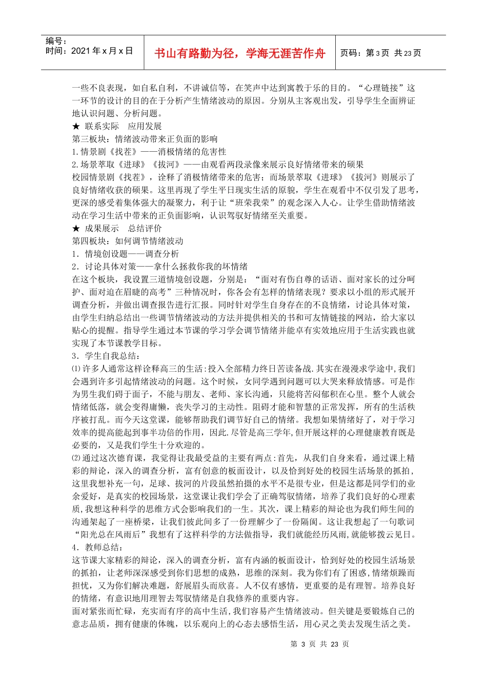 驾驭情绪 主宰自我_第3页