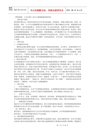 驾驭情绪 主宰自我