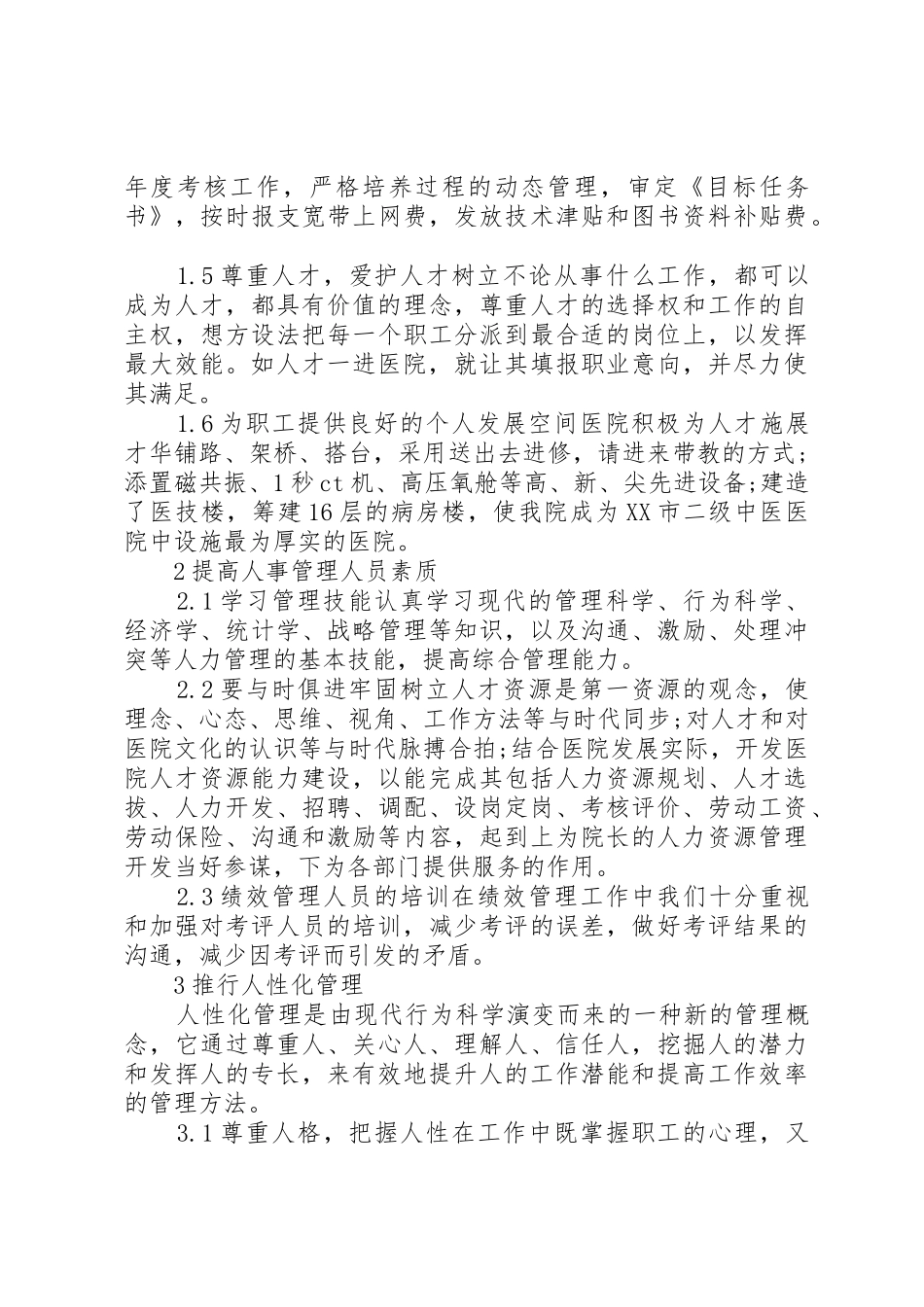 医院人力资源规章制度管理_第2页