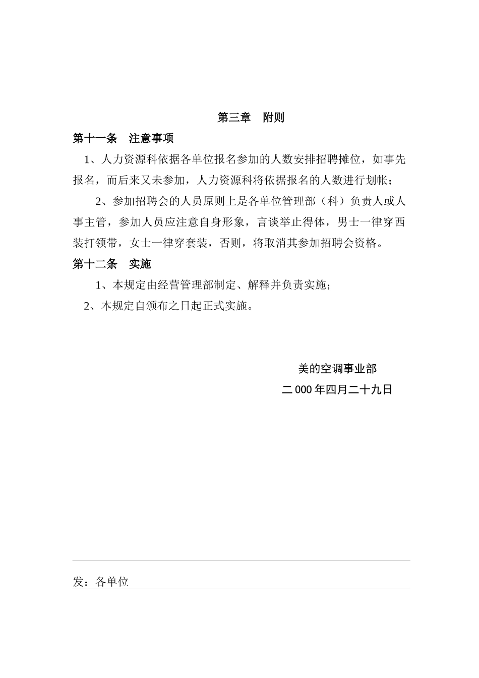 广东美的集团人力资源招聘成本管理规定_第3页