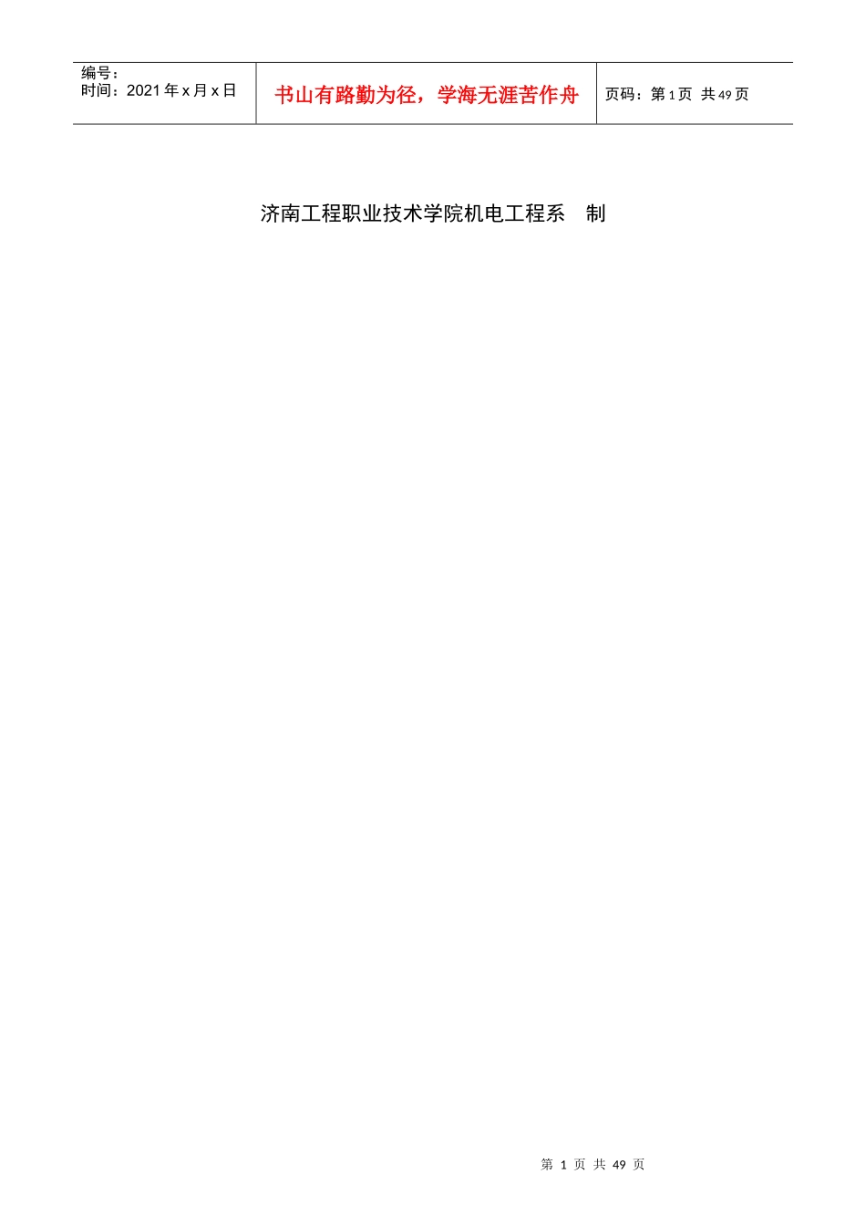 机电工程系学生顶岗实习手册_第2页