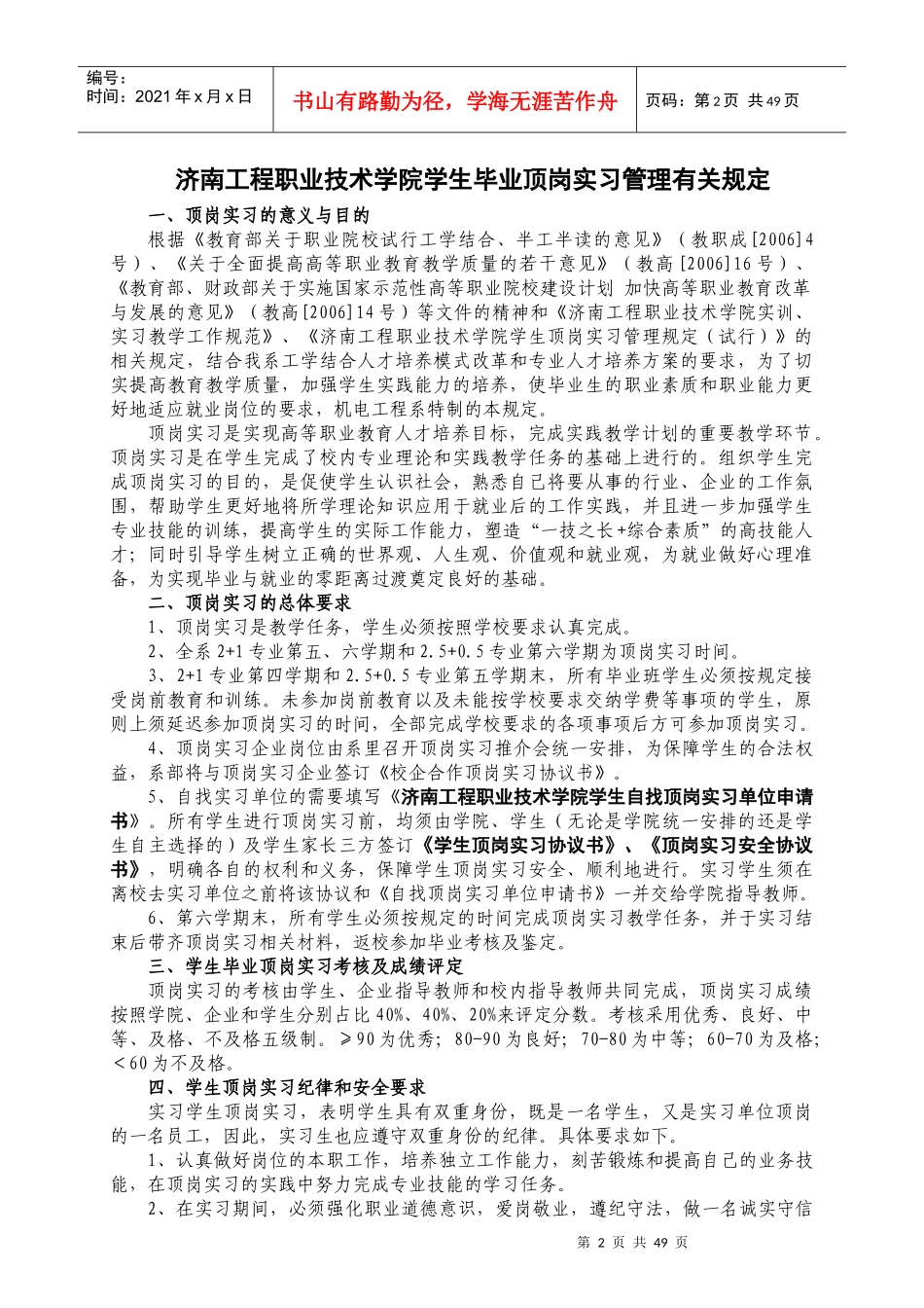 机电工程系学生顶岗实习手册_第3页