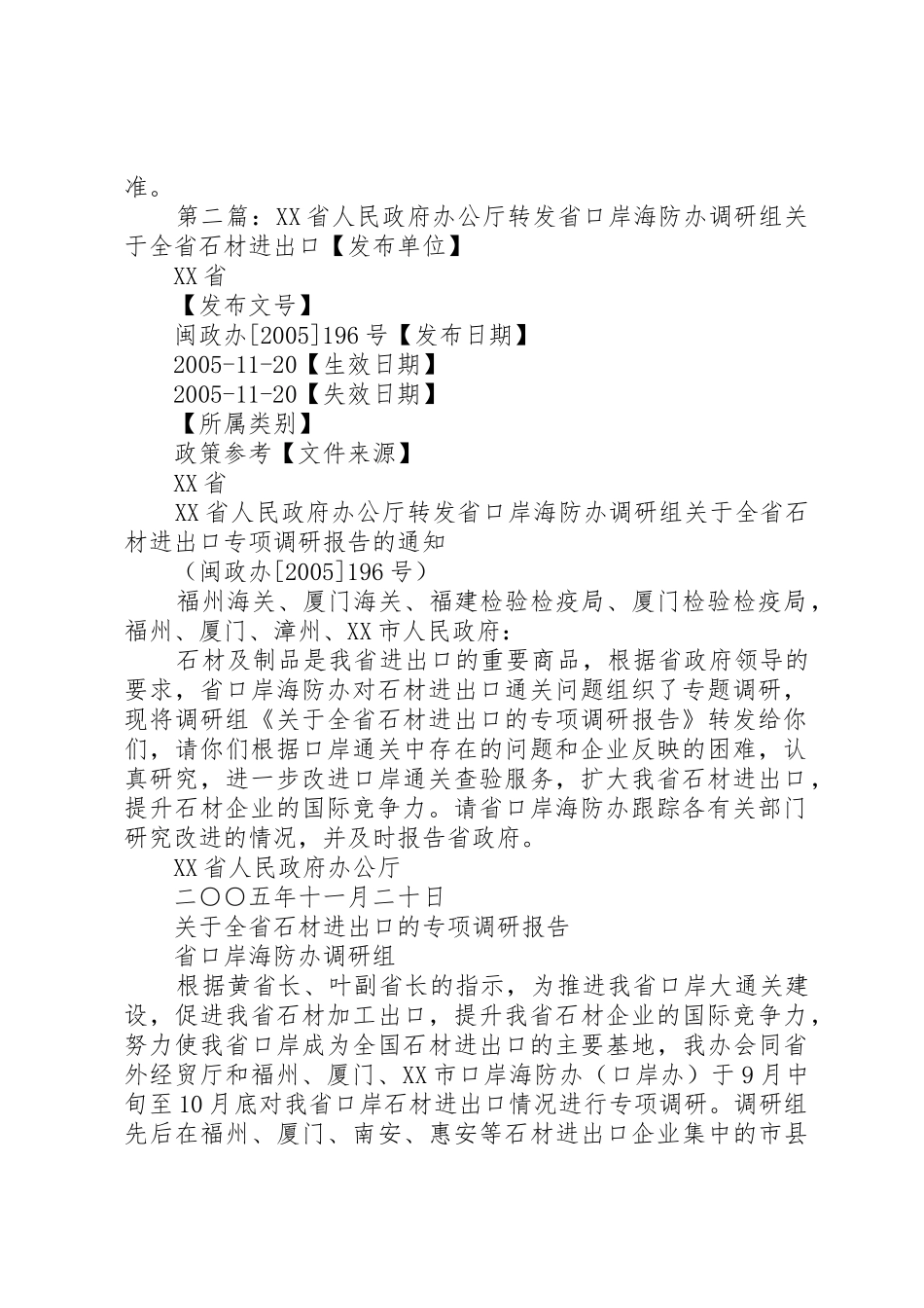 省人民政府办公厅关于要求解决省海防与口岸办公室公务车定编5篇_第2页
