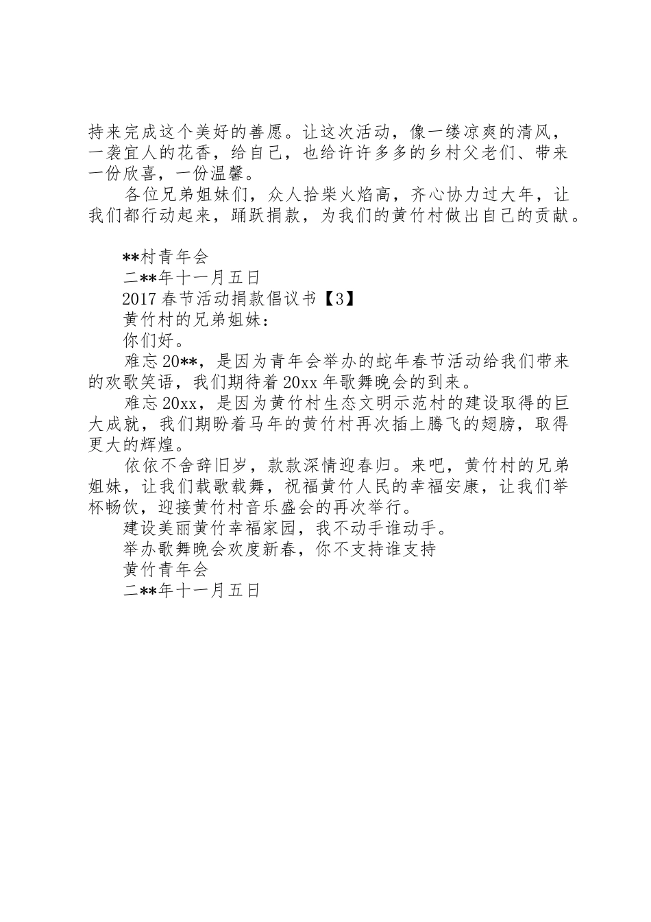 20XX年春节活动捐款倡议书范文大全(2)_第2页