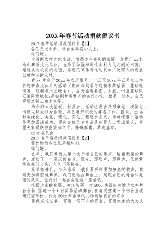 20XX年春节活动捐款倡议书范文大全(2)