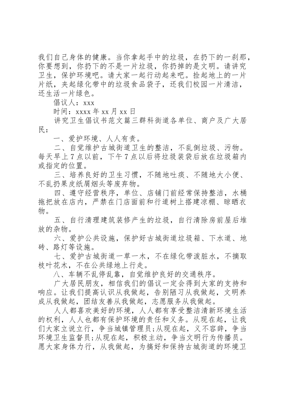 讲究卫生倡议书_第3页