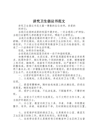 讲究卫生倡议书