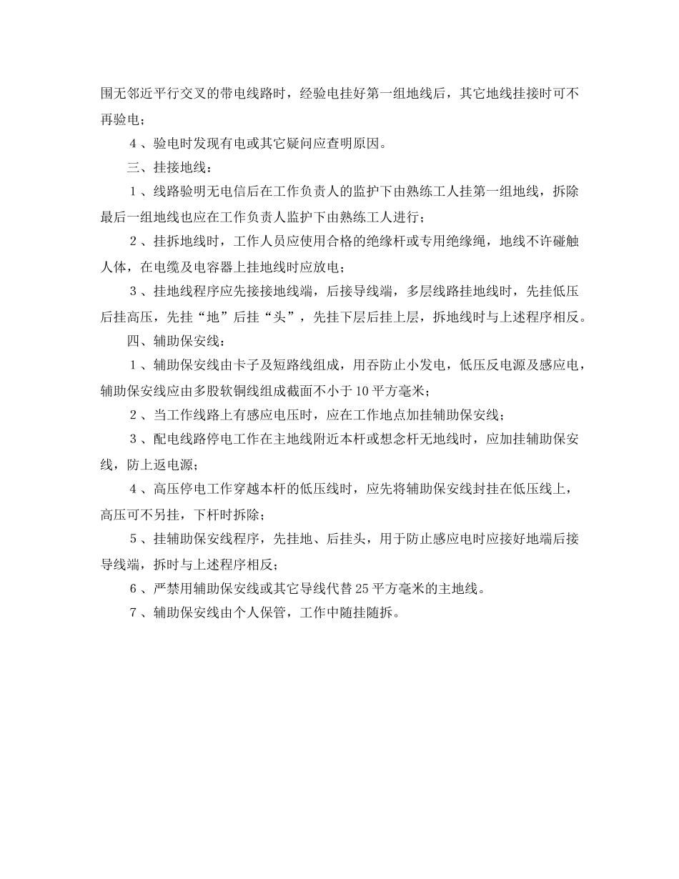 《安全管理制度》之企业安全用电管理制度 _第3页