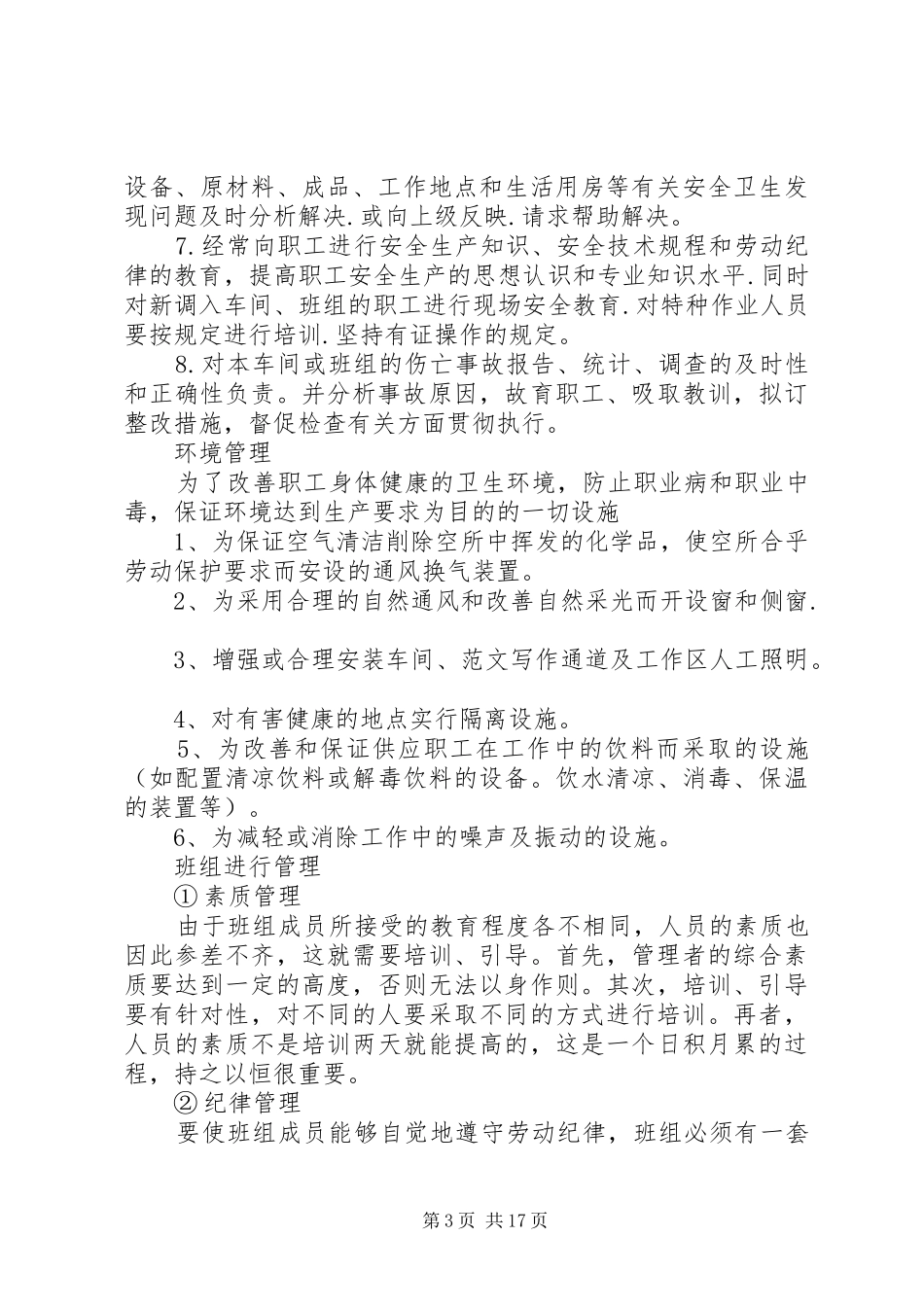 打砂加工部主任工作年终总结范_第3页