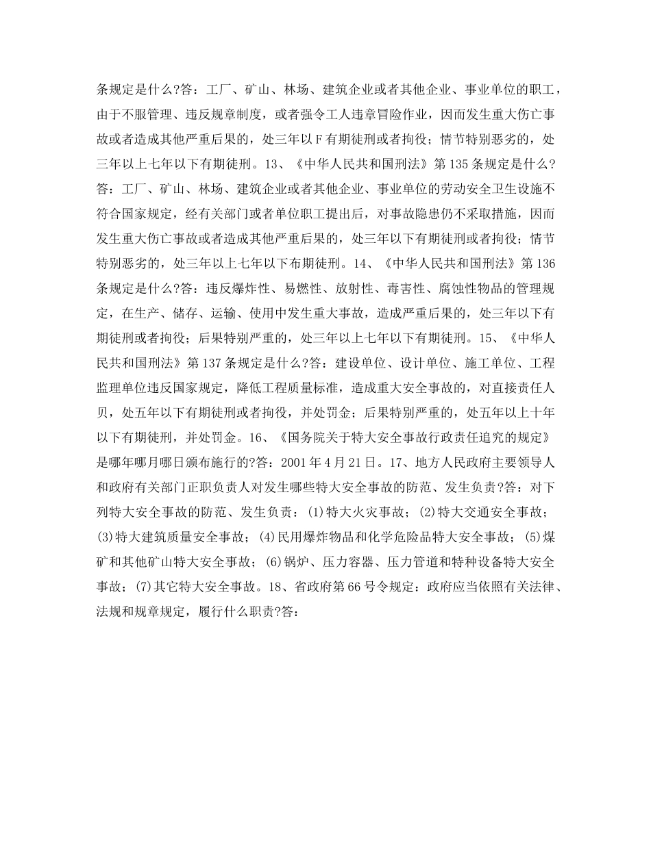 《安全教育》之安全基础知识问答 _第2页
