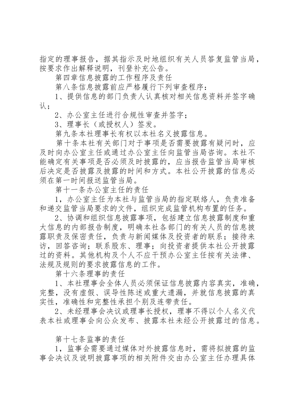 信用社信息披露规章制度_第2页