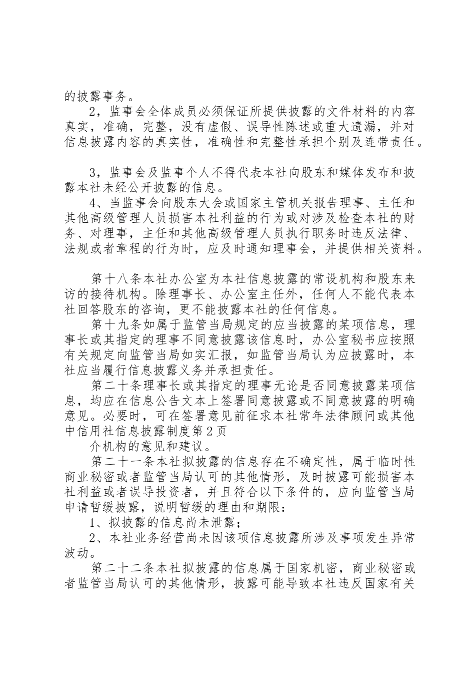 信用社信息披露规章制度_第3页