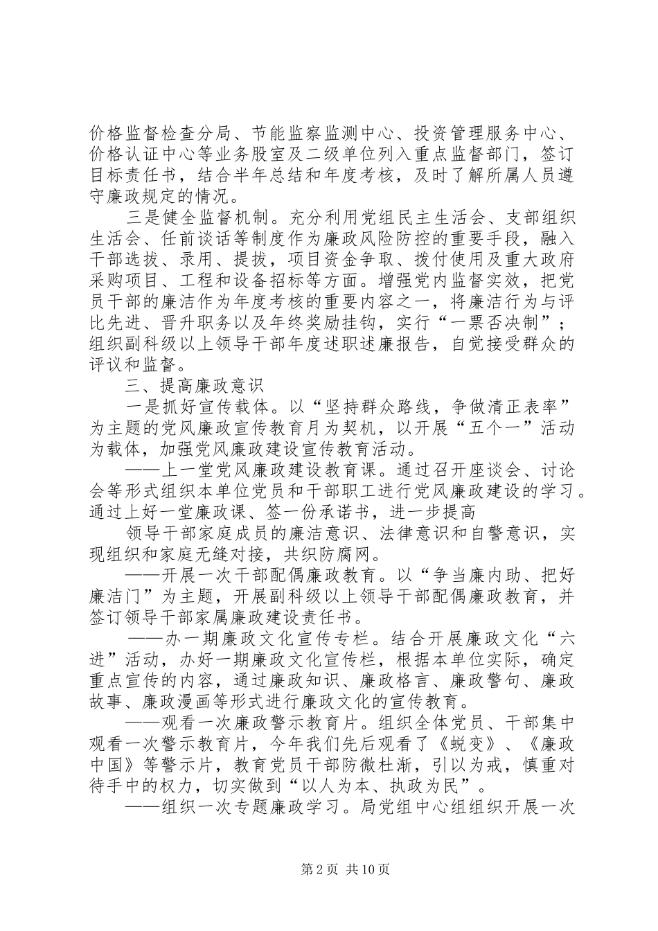 建设局廉政风险防控工作总结_第2页