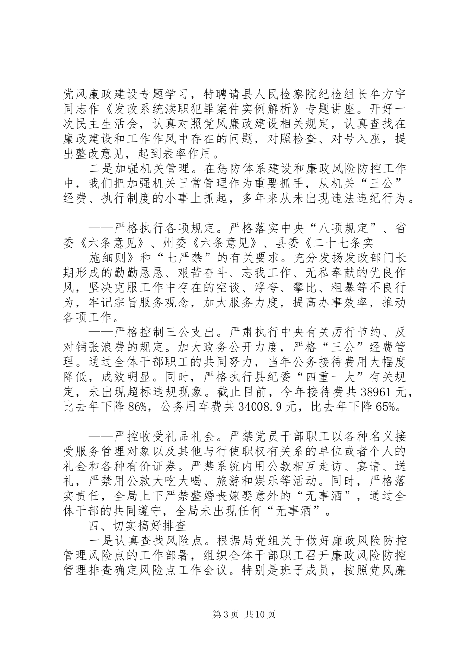 建设局廉政风险防控工作总结_第3页