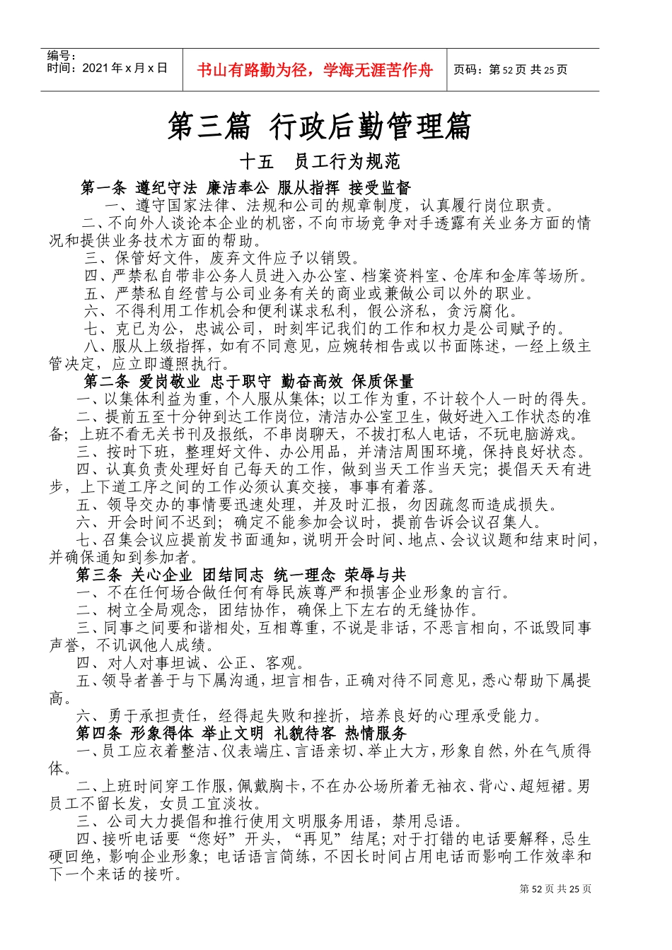 行政后勤管理篇_第1页