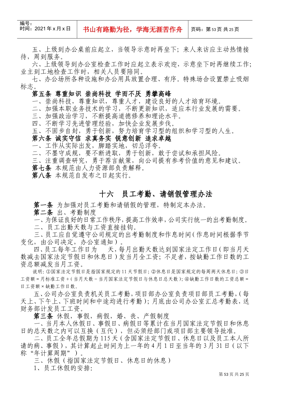 行政后勤管理篇_第2页