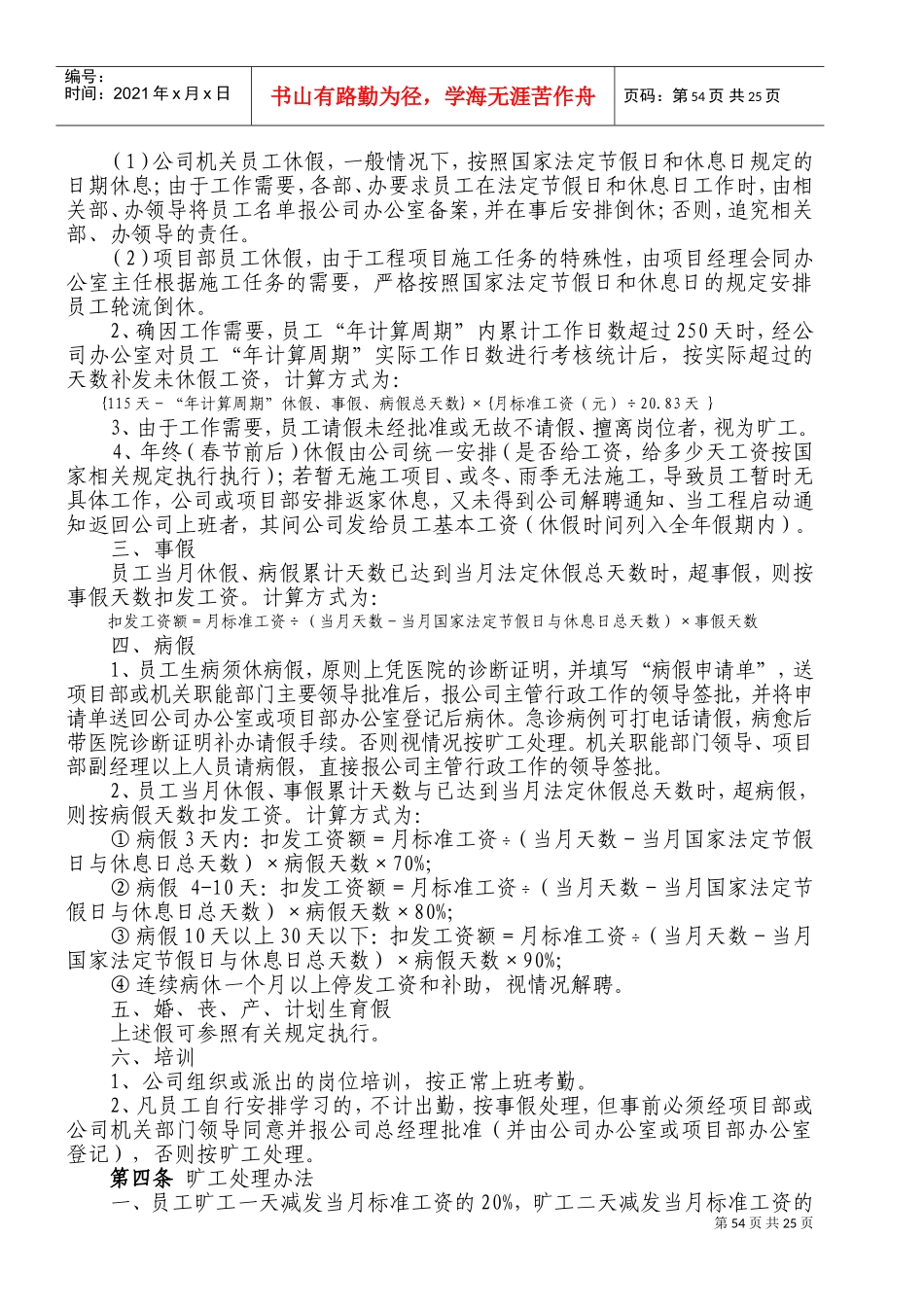 行政后勤管理篇_第3页