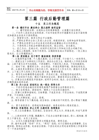 行政后勤管理篇