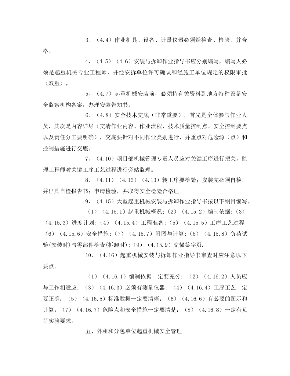 《安全技术》之起重机械安全管理重点措施 _第3页