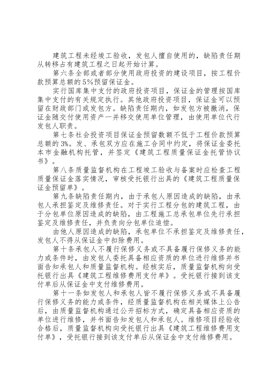 交纳安全生产保证金的管理规定要求 _第2页