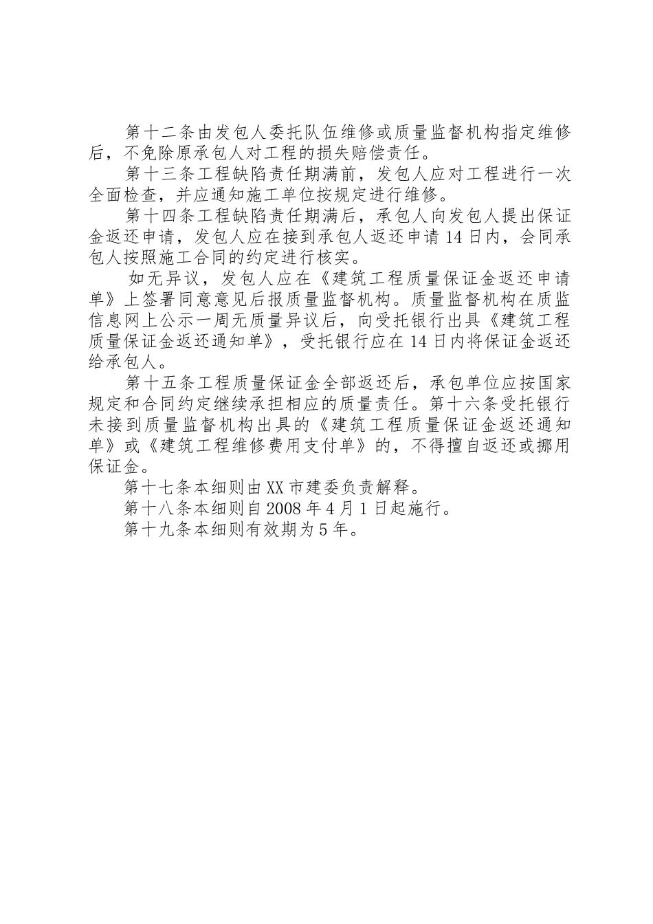 交纳安全生产保证金的管理规定要求 _第3页
