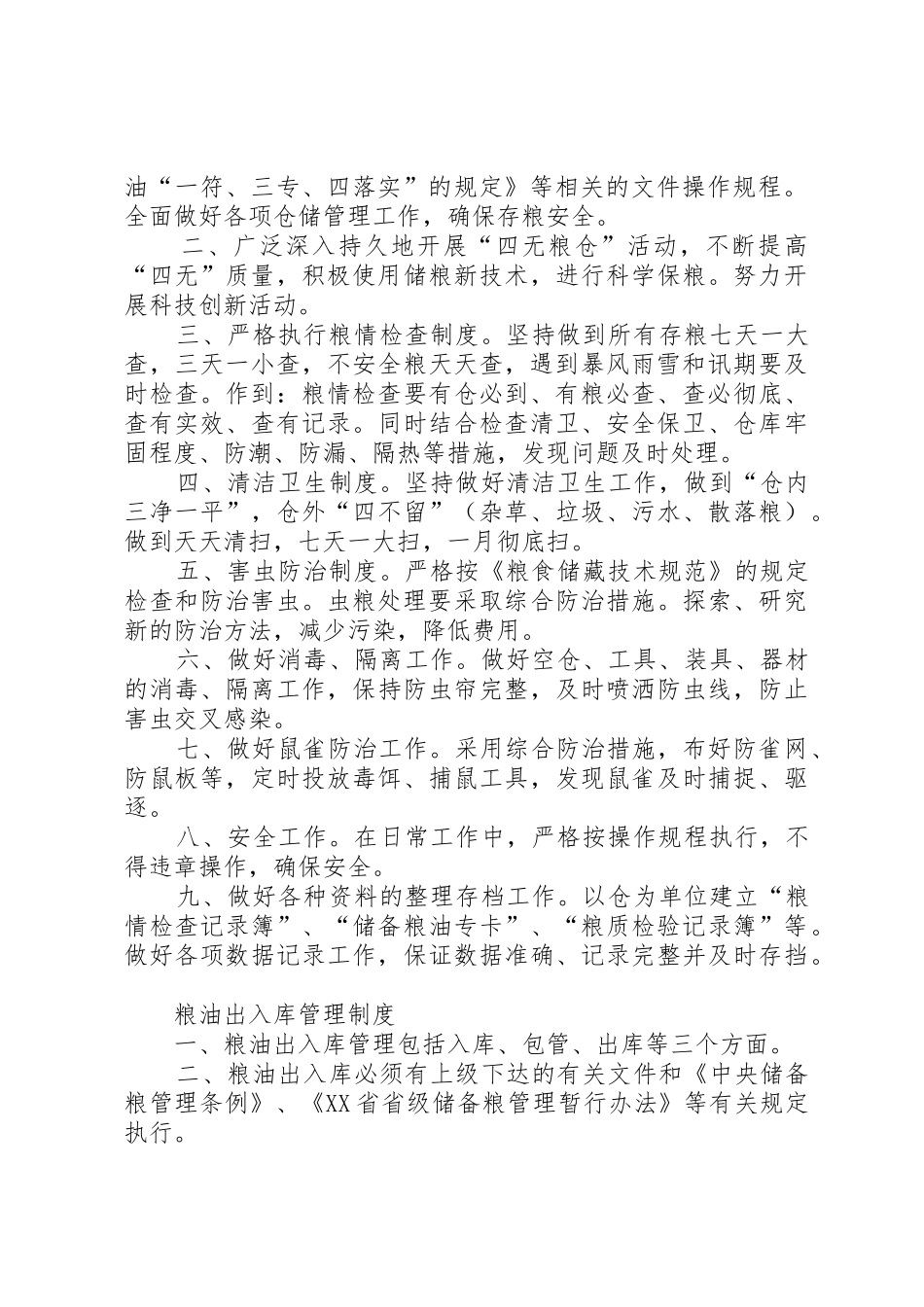 粮库防火管理规章制度 _第2页