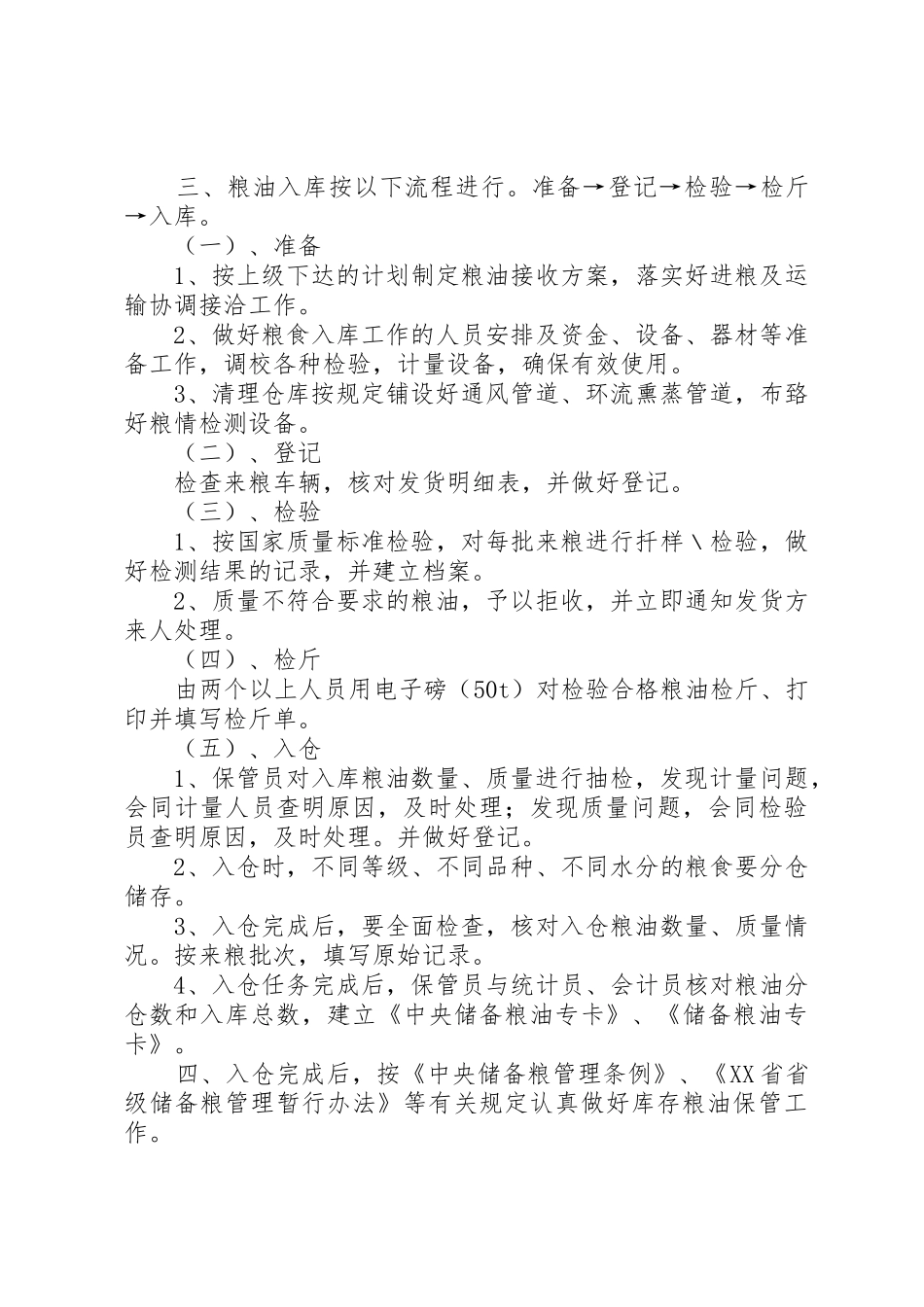 粮库防火管理规章制度 _第3页