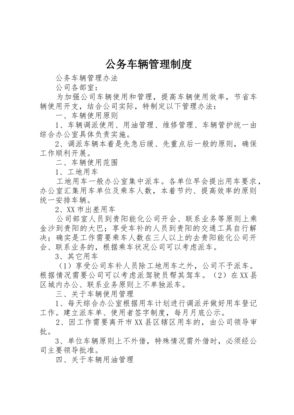 公务车辆规章制度管理_第1页