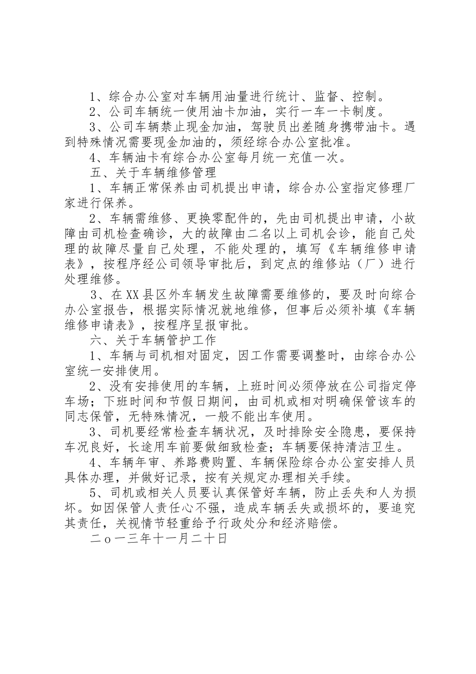 公务车辆规章制度管理_第2页